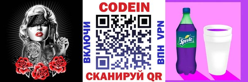 Кодеиновый сироп Lean Purple Drank  Ессентукская 